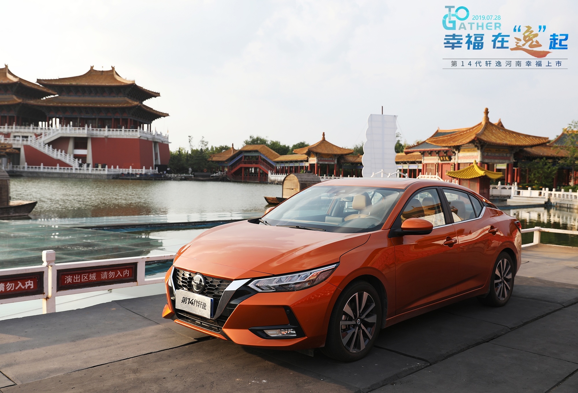 东风日产第14代全新轩逸河南区域幸福上市