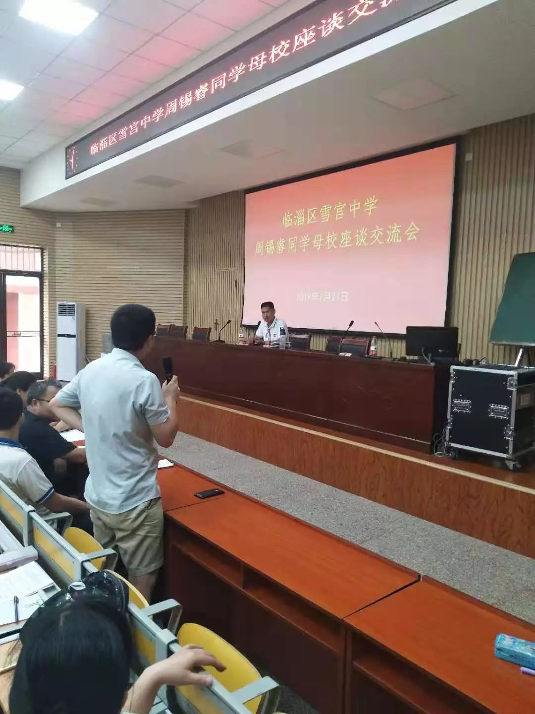 临淄区雪宫中学举行周锡睿同学母校座谈交流会