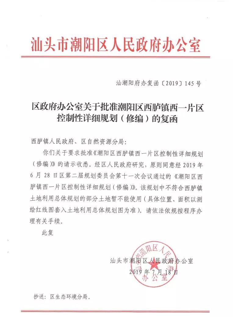 潮阳这两个村部分土地规划暂不得使用