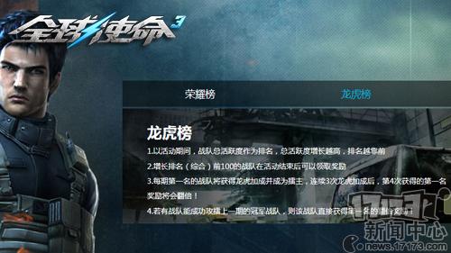 龍虎榜開始新賽季全球使命3無限次元新徵程