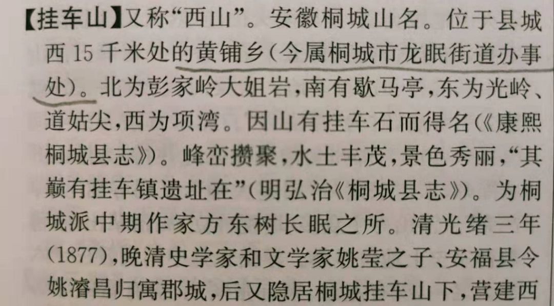 替桐城派大辞典说几句话