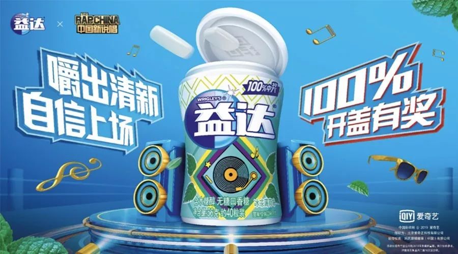 超级ip一物一码益达的布局