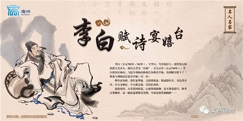 公益广告李白赋诗宴嬉台