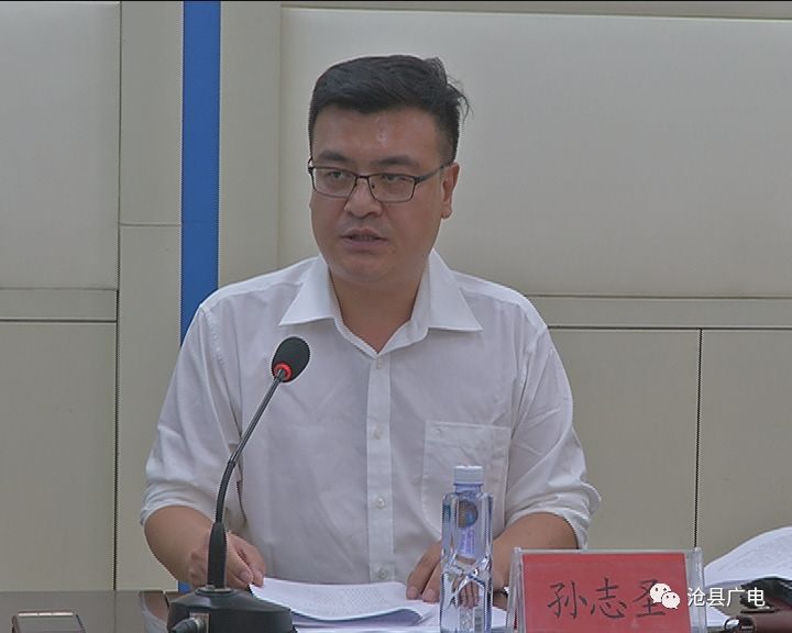 沧县召开生态环境重点问题约谈会