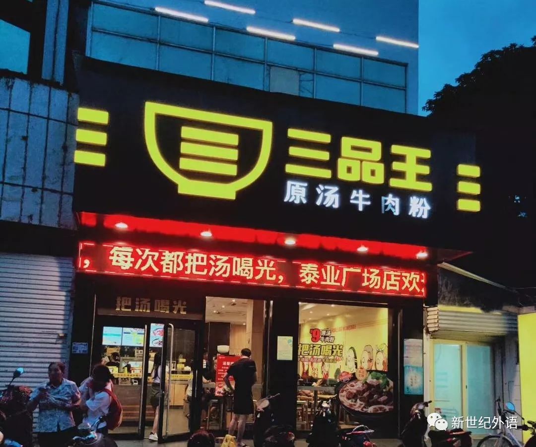 非常感谢三品王老板对我们本期视频拍摄的支持!