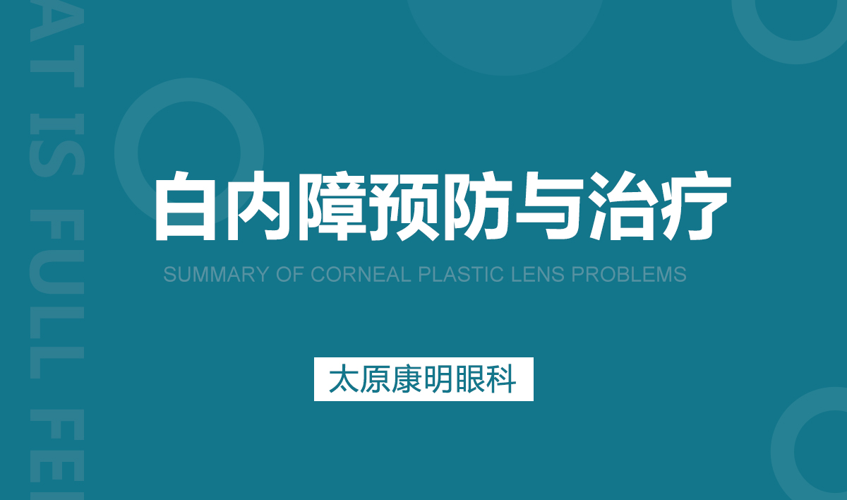 白内障的早期症状(老年人白内障的早期症状)-第1张图片-鲸幼网