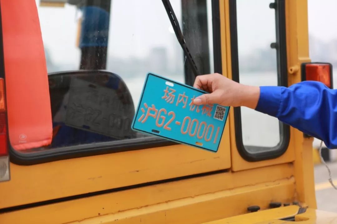 虹口区首批非道路移动机械"环保牌照"完成挂牌