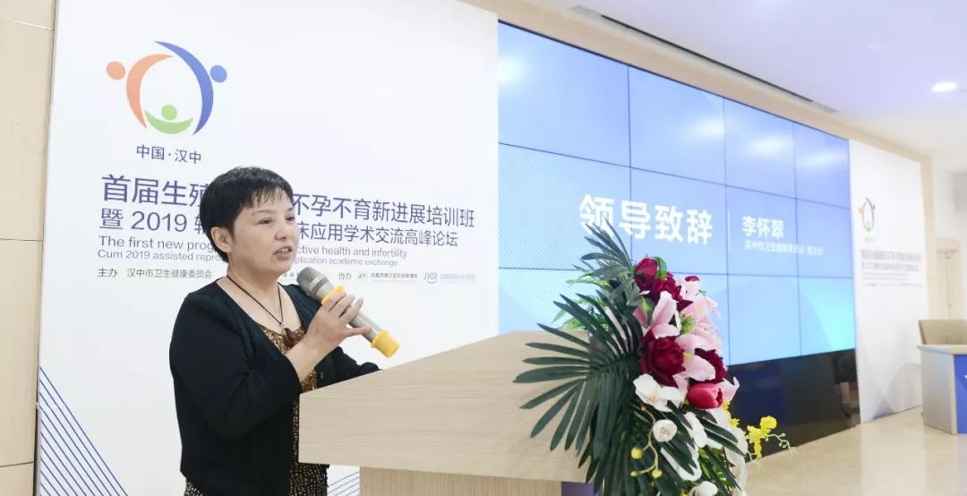 致开幕辞汉中市卫生健康委员会副主任李怀翠副主任出席了此次学术会