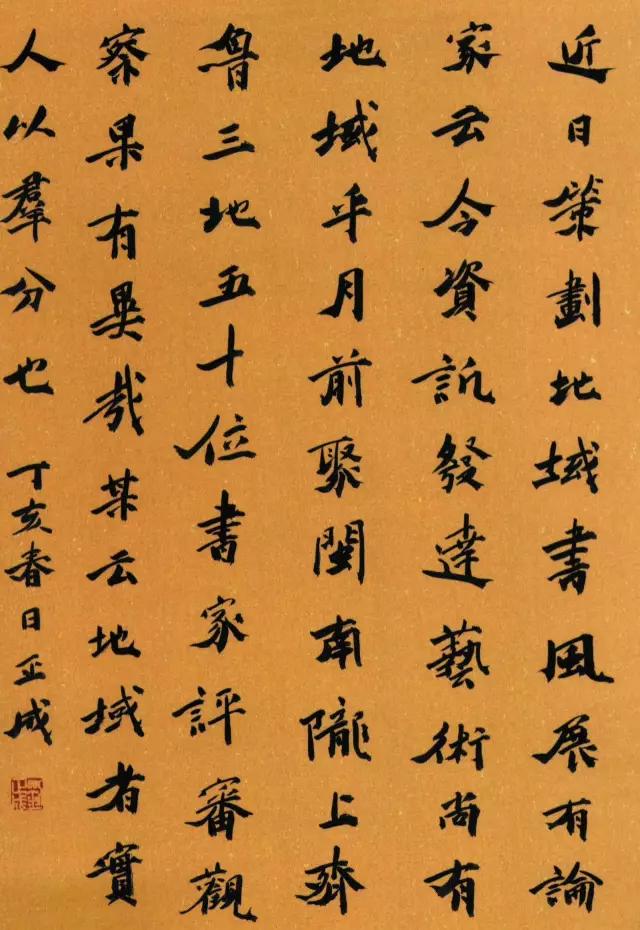 刘正成我崇尚有行为意识的书法