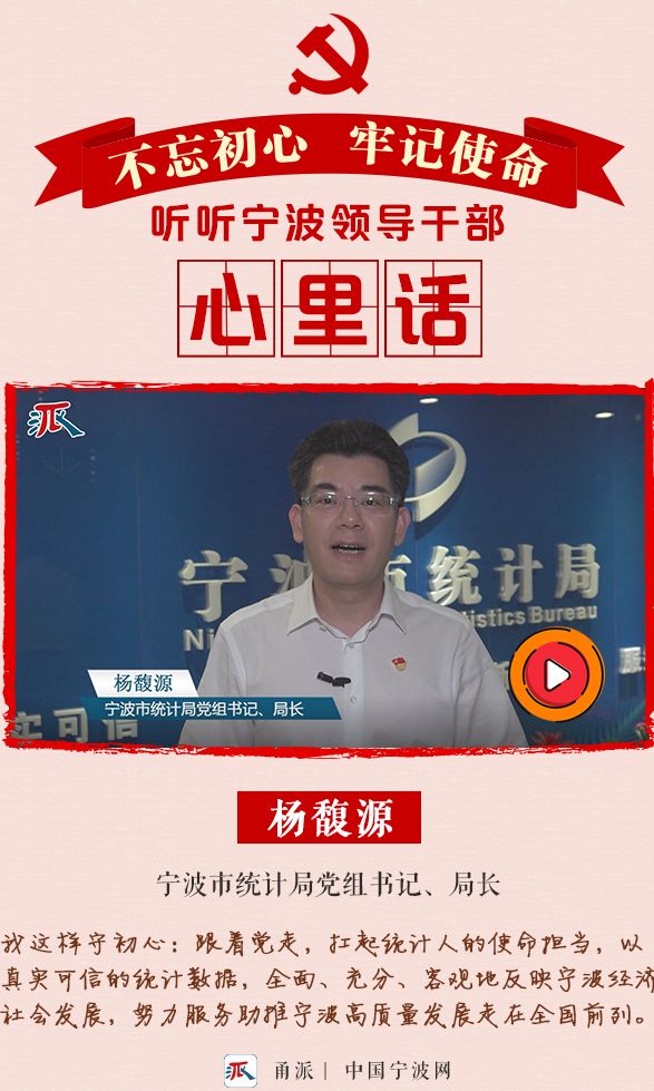 市统计局党组书记局长杨馥源接受专访以真实数据反映宁波发展