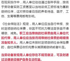 答:用人单位应补足缴费款项,如存在不规范做法,劳动者可通过法律途径