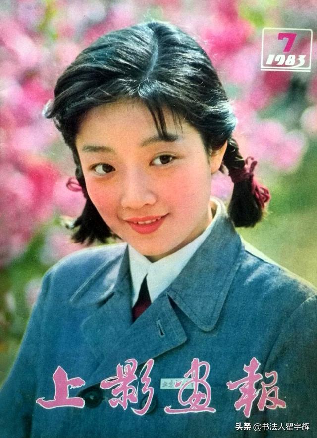 11张封面老照片,岁月不居,30多年来,心中依然深藏着女星张闽_电影