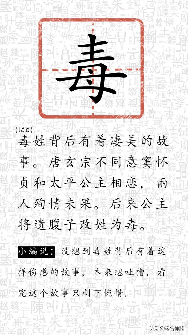 中国稀有姓氏大赏居然有人姓屎