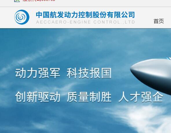 商报记者沈右荣国内航空发动机的主要研制和生产商航发动力(600893