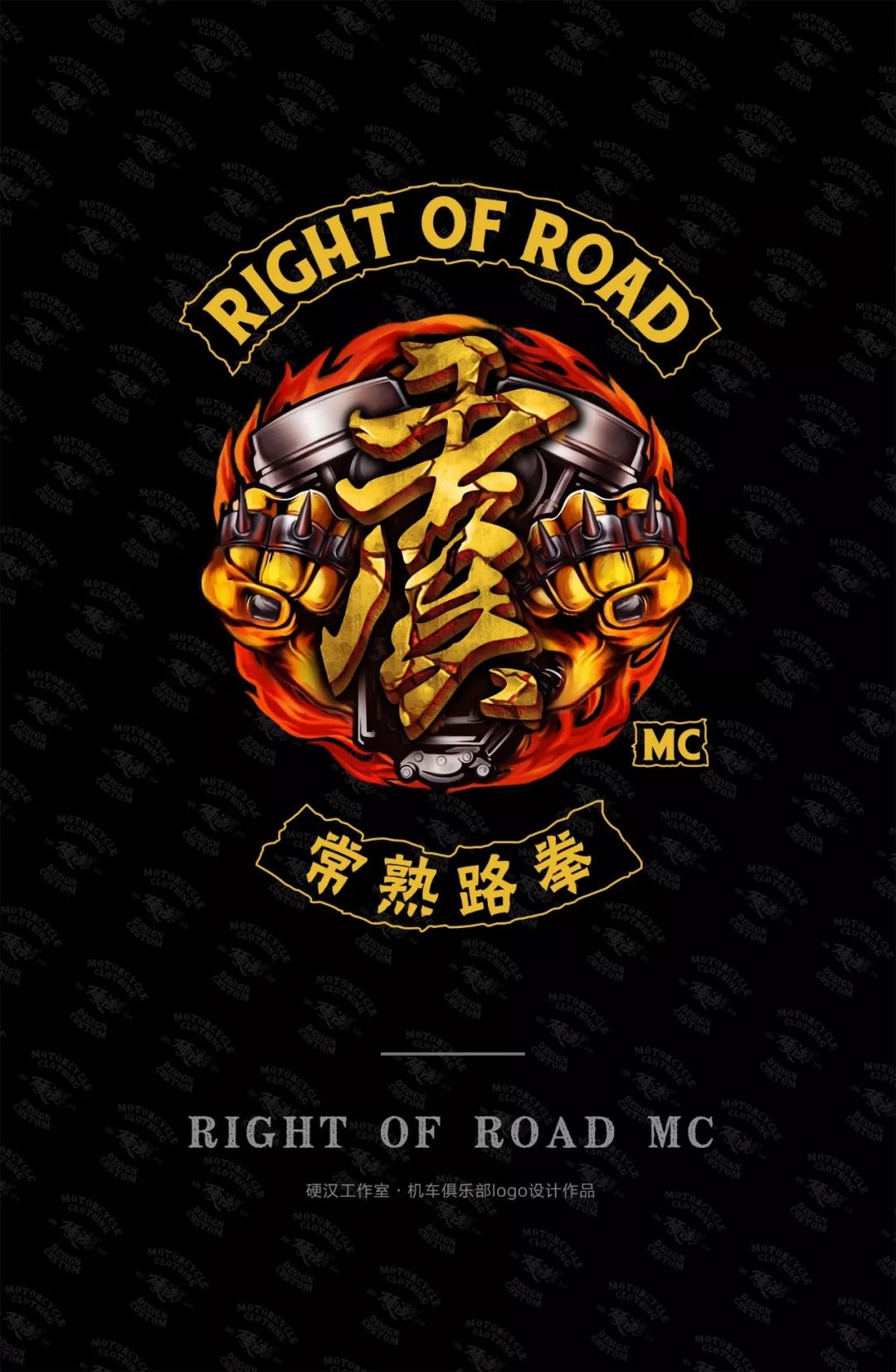 硬汉工作室机车俱乐部logo设计案列