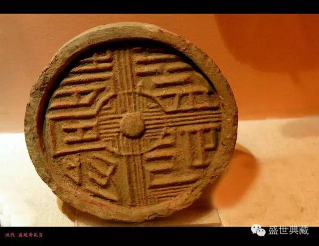 陕西博物馆馆藏文字瓦当