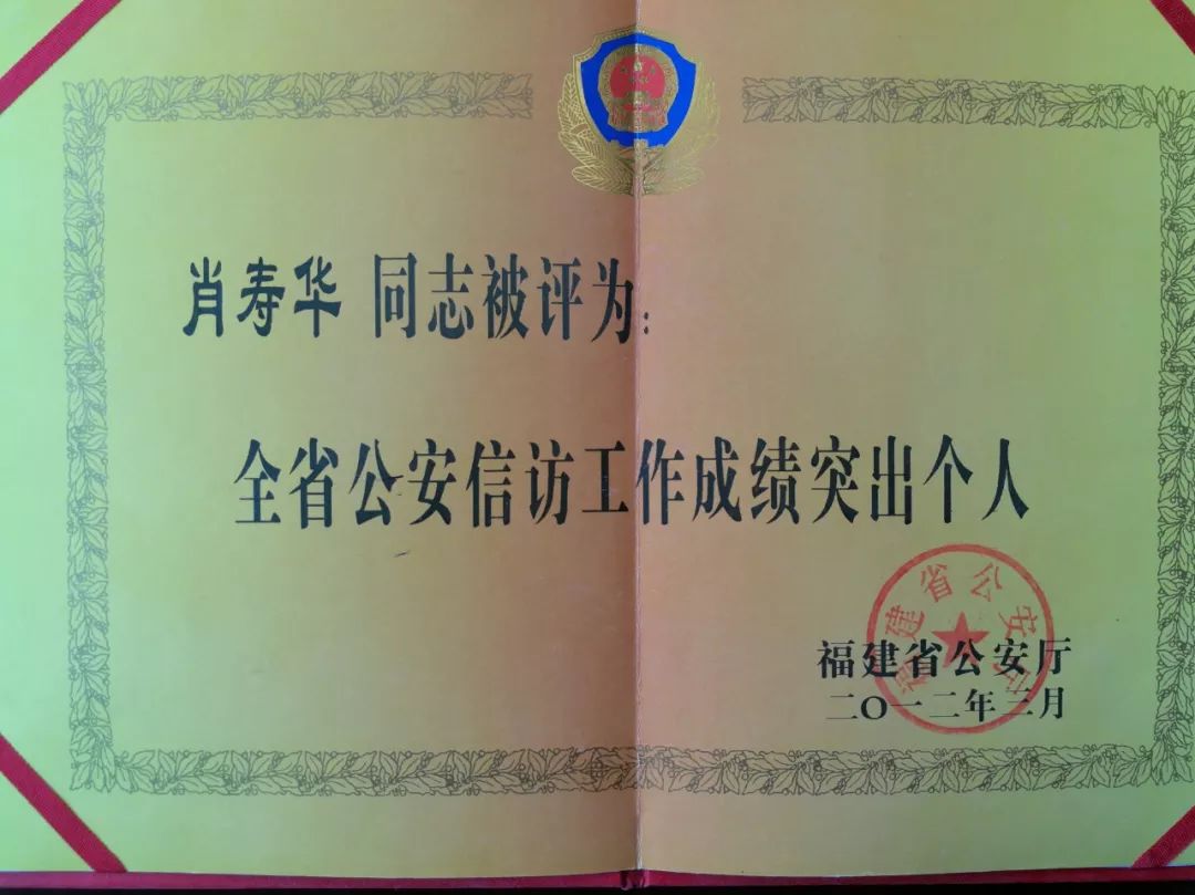 永定公安分局肖寿华:赓续革命军人风采 献身公安信访事业