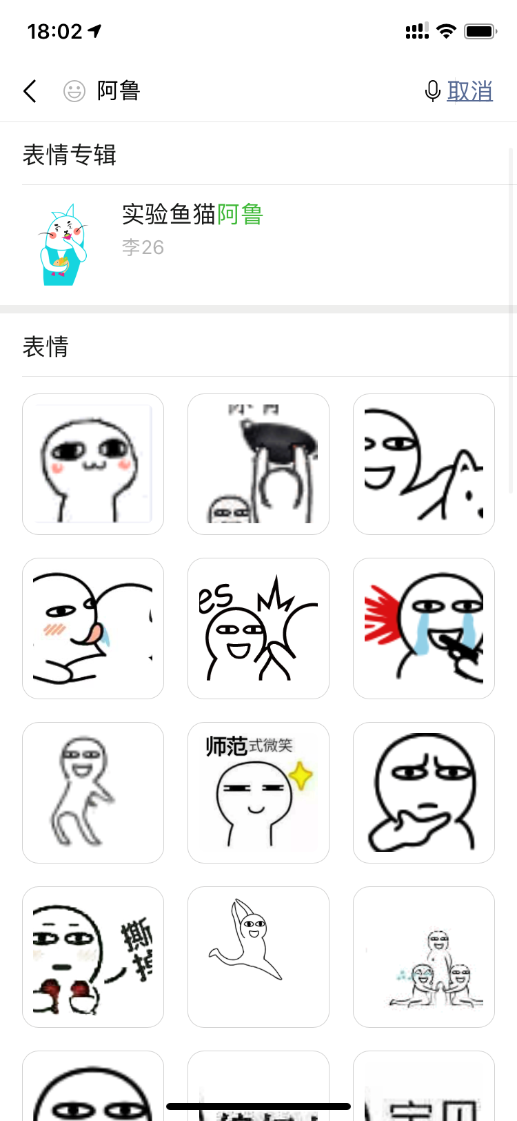 直接告诉你们吧,听好咯:这套表情包叫「阿鲁」,你在表情里手动输入一