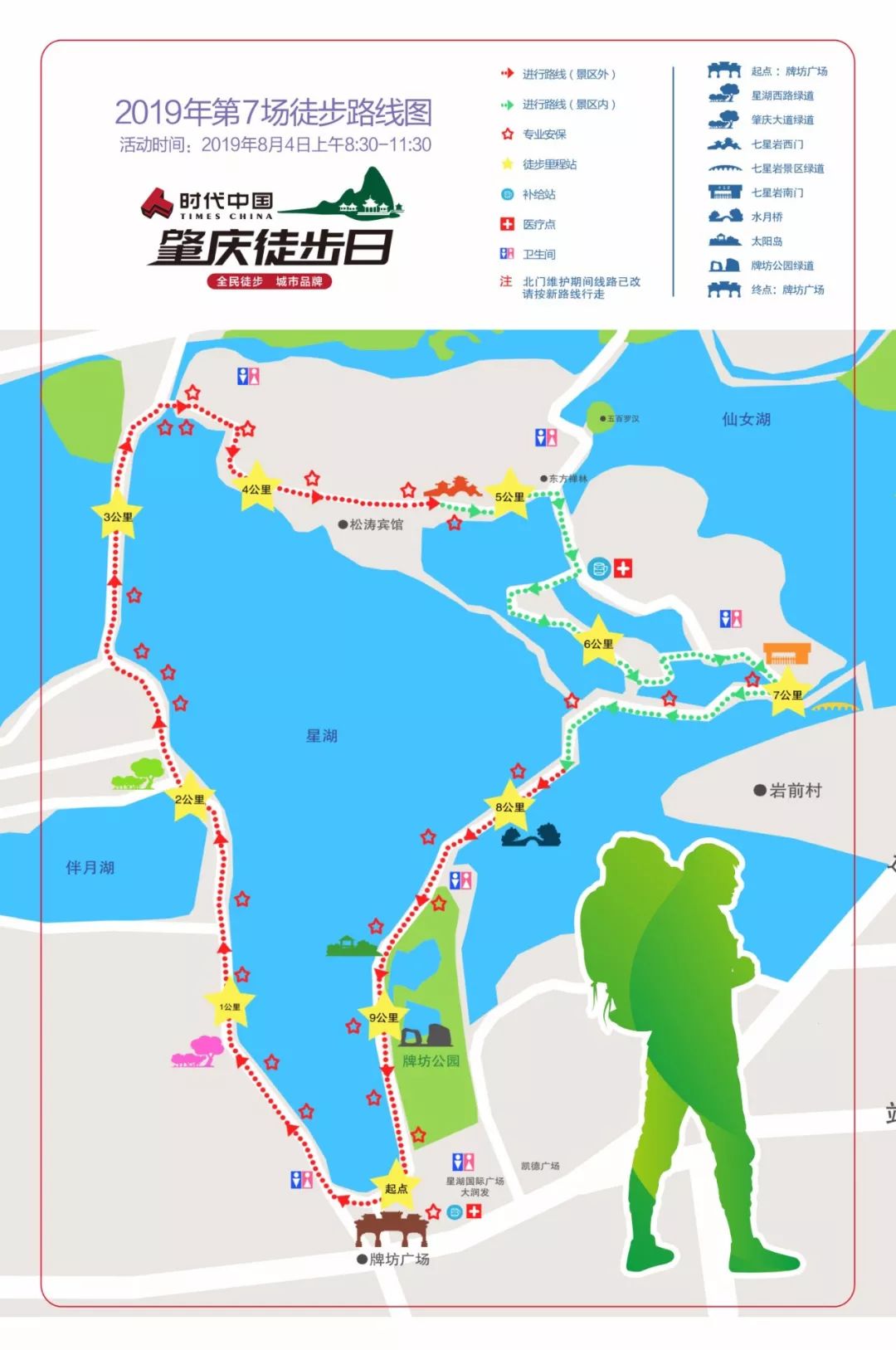 广场(终点)徒步路线肇庆市端州路七星岩牌坊广场百姓大舞台集结地点活