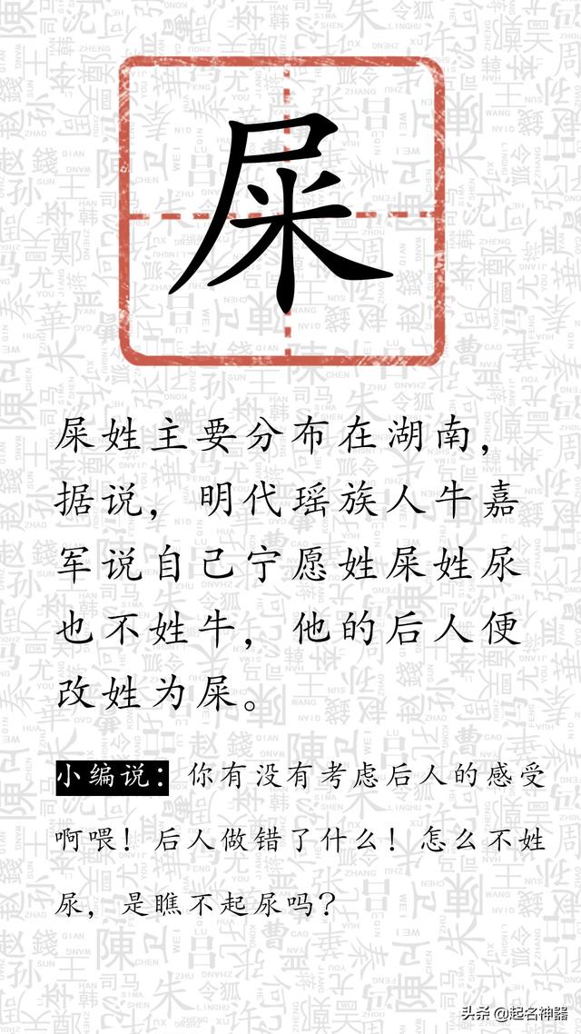 中国稀有姓氏大赏居然有人姓屎