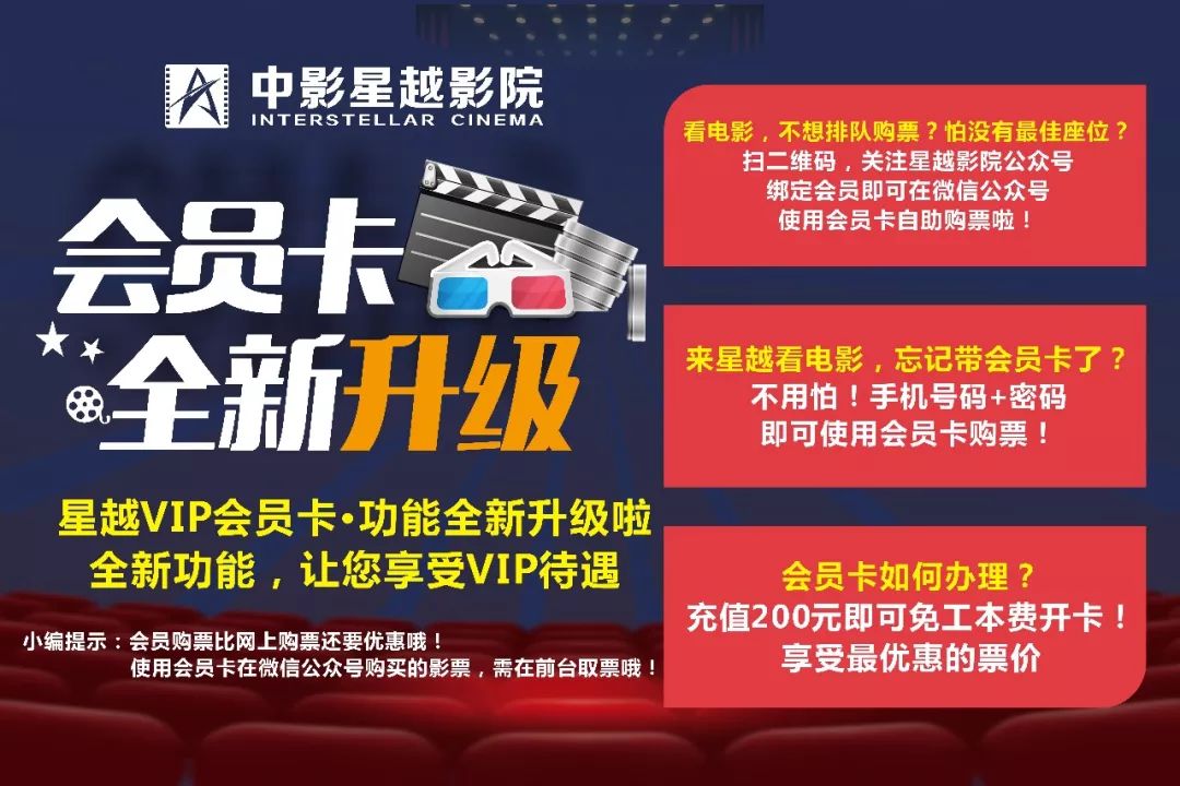 20元看電影開平7月影城活動消費尊享88折