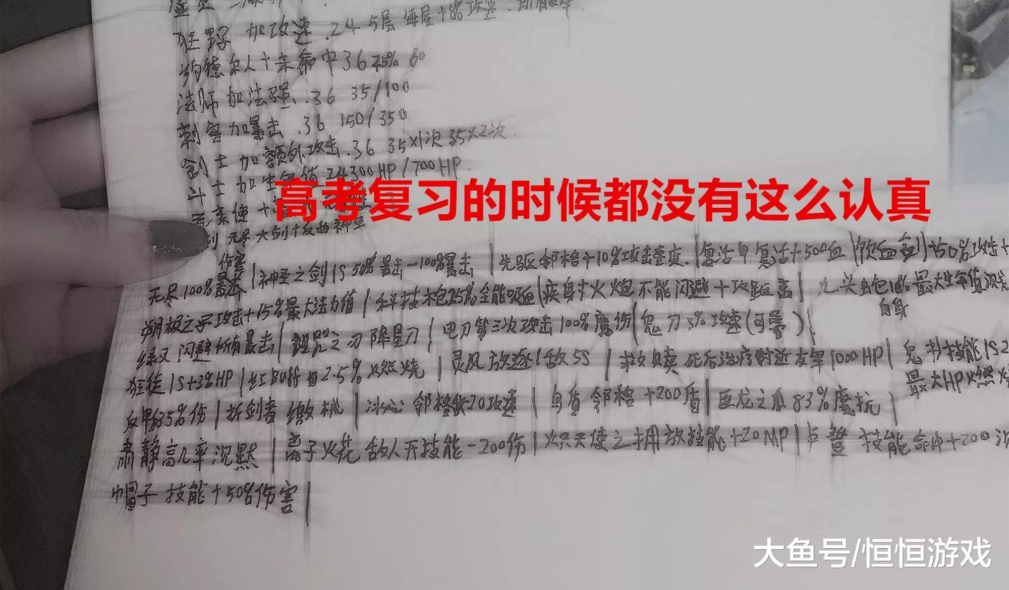 雲頂之弈玩家手寫吃雞筆記火了攻略純手抄高考都沒這麼認真