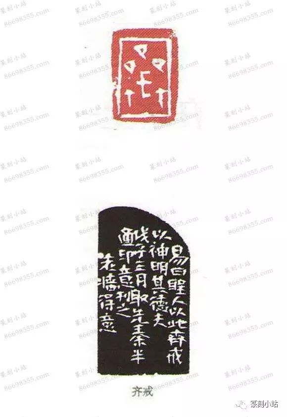 实力派篆刻赵熊28品赏从金石文字学入手作品传统韵味浓