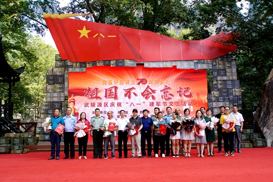 武陵源区举办祖国不会忘记庆祝八一建军节文艺活动