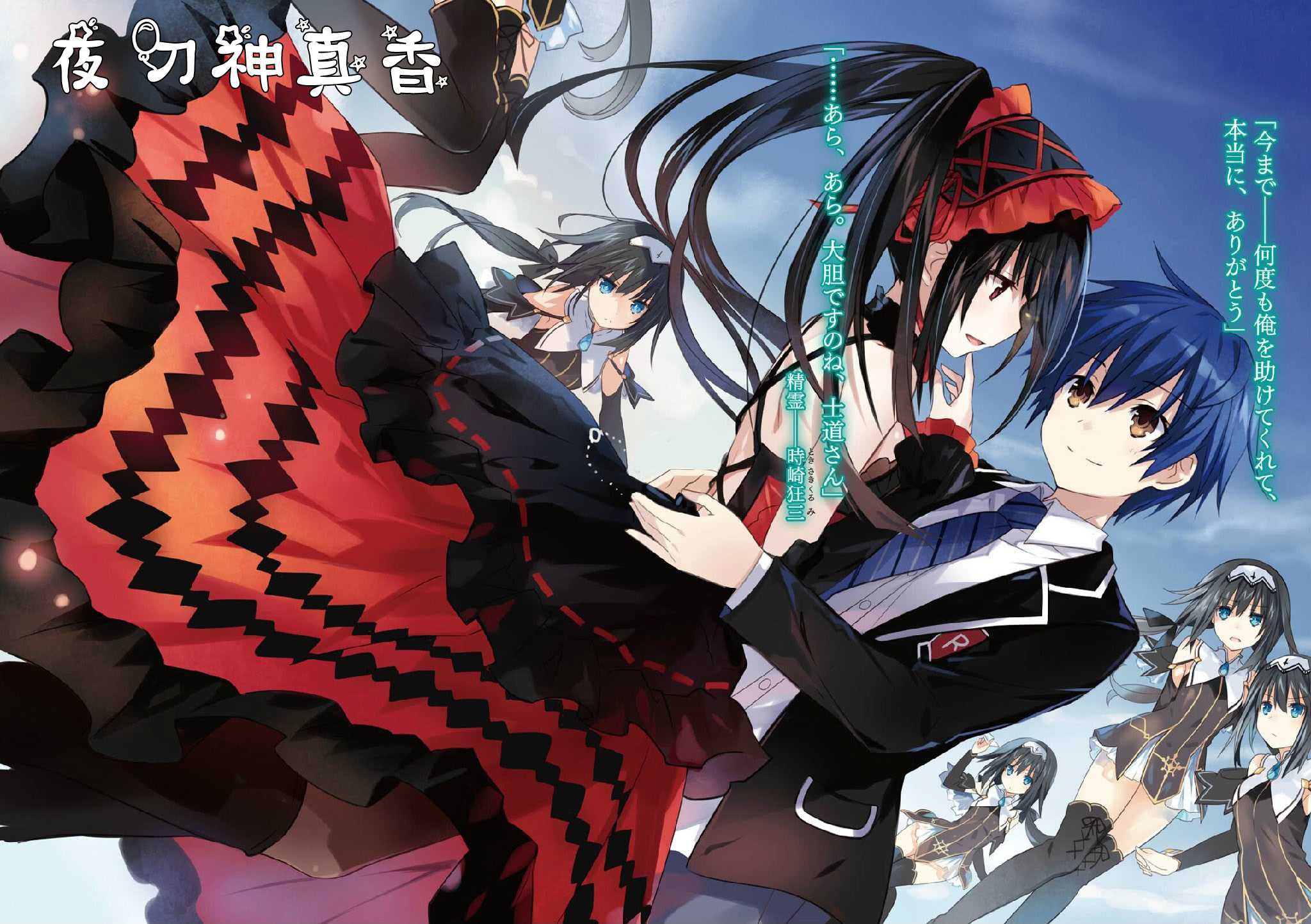 约会大作战:时崎狂三是傲娇,但为了救世,她甘愿放弃儿女情长!