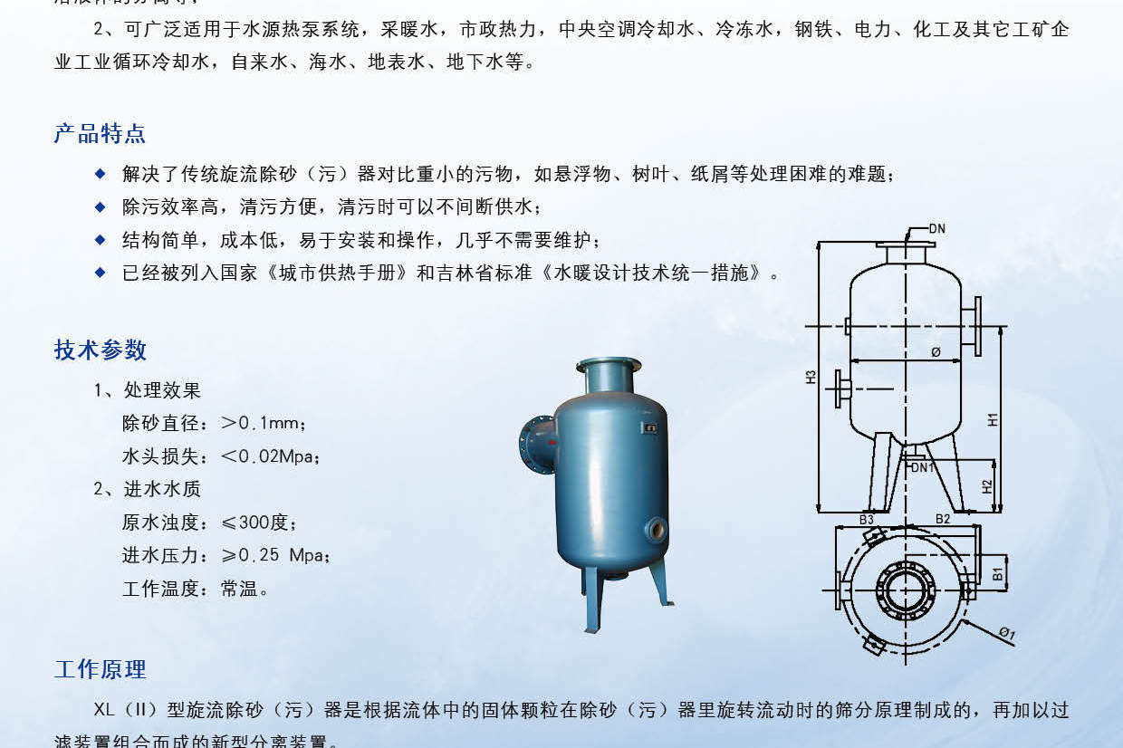 凯通世纪旋流除污器样本
