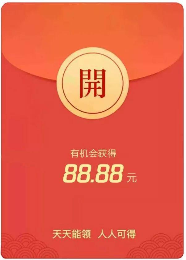 微信红包88元图片大全图片