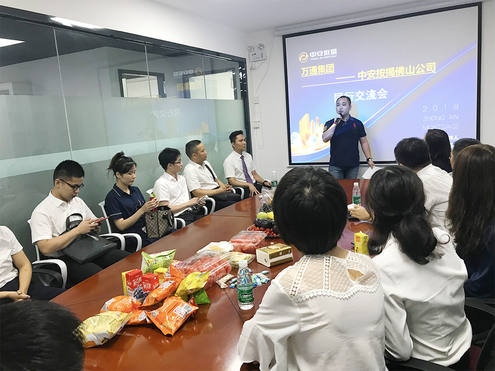 佛山中安按揭携手中国工商银行举办产品推介会