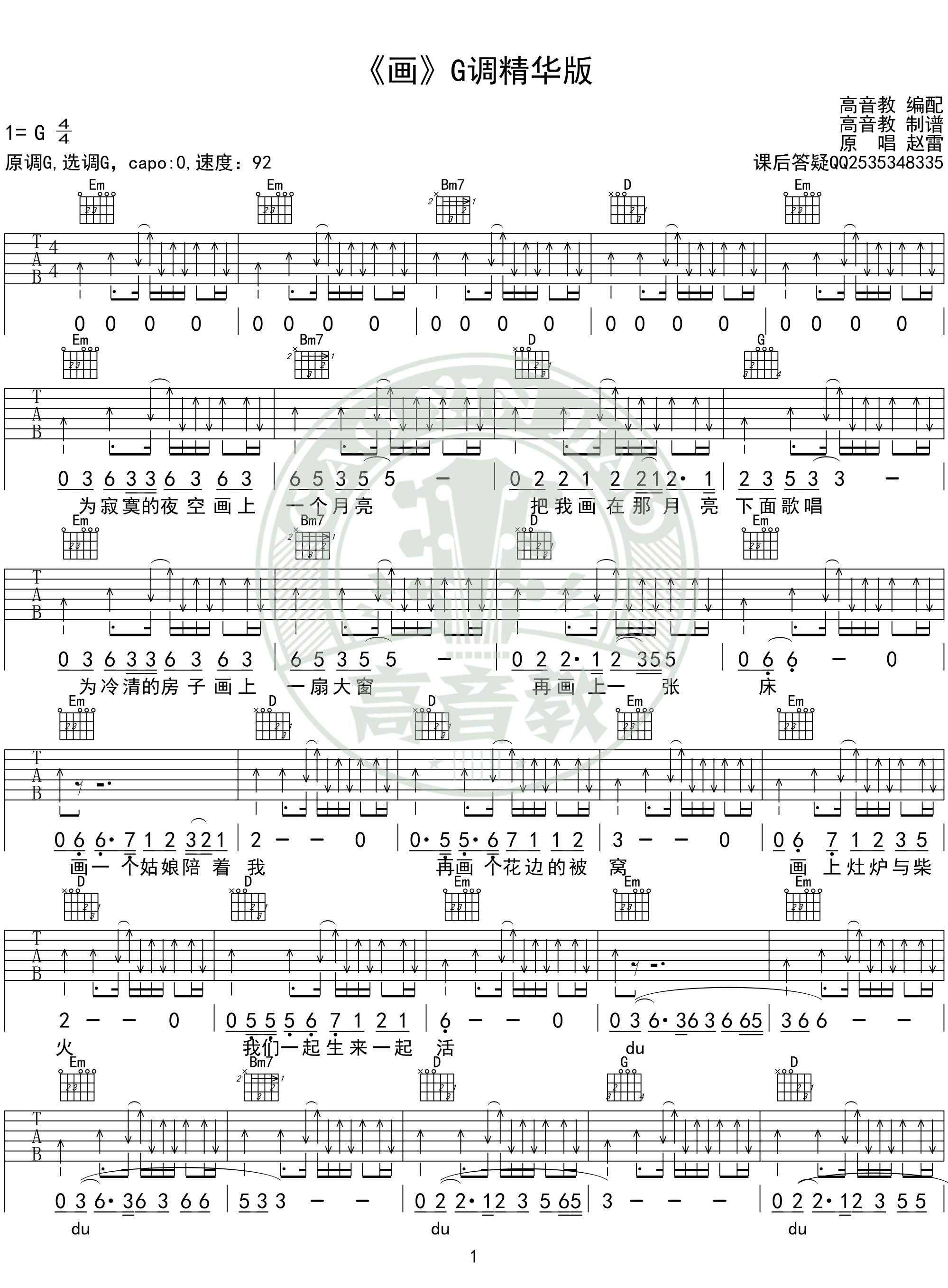 赵雷《画》吉他谱g调精华版 高音教编配 猴哥吉他教学