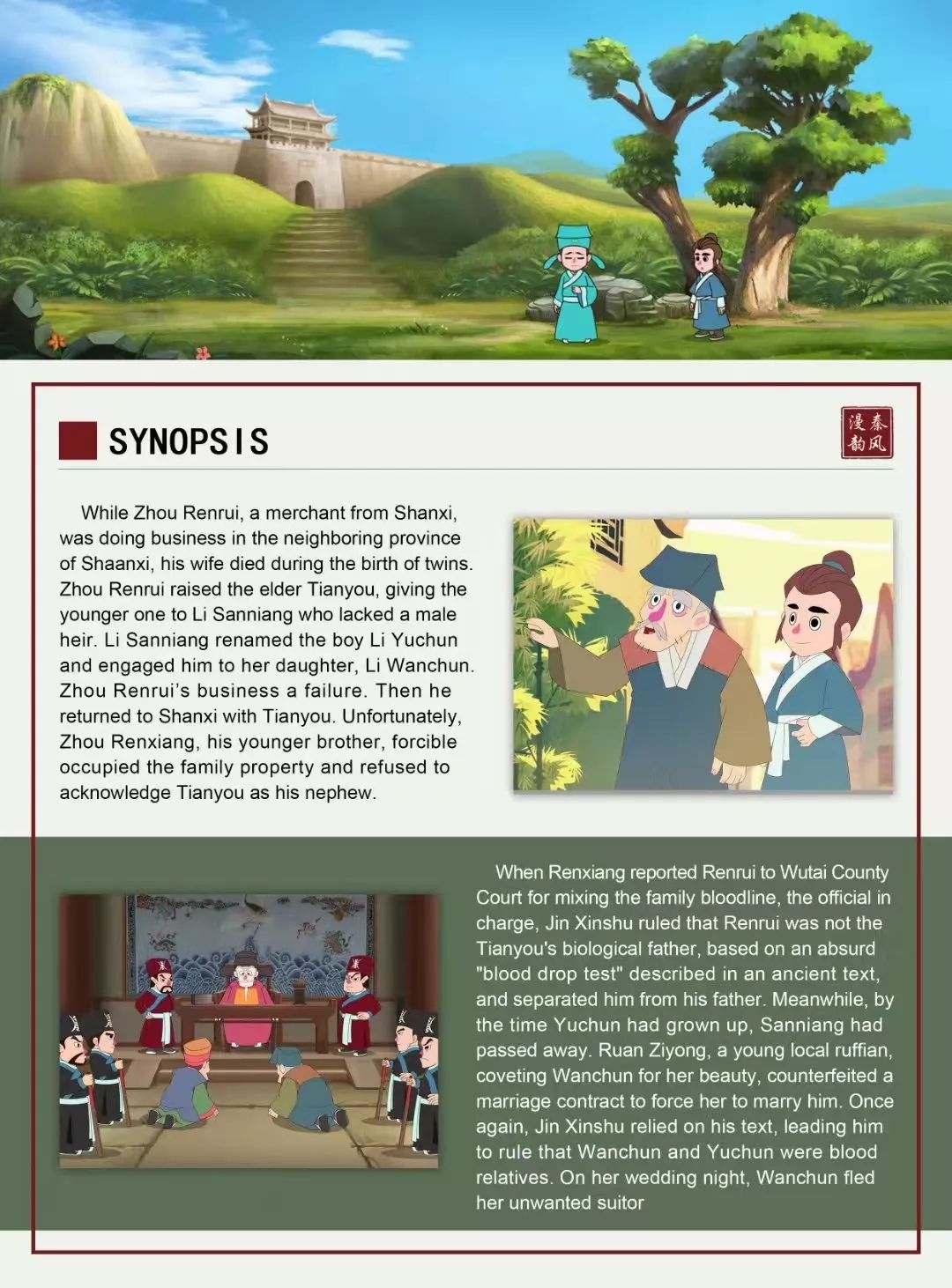 当百年秦腔经典三滴血遇见动漫