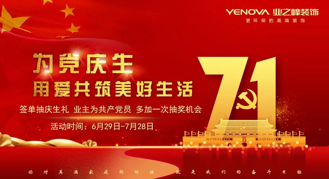 唐山业之峰为党庆生共筑美好生活活动完美收官