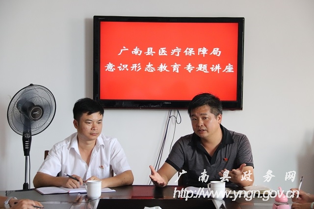 娄超同志到县医疗保障局开展意识形态工作专题讲座