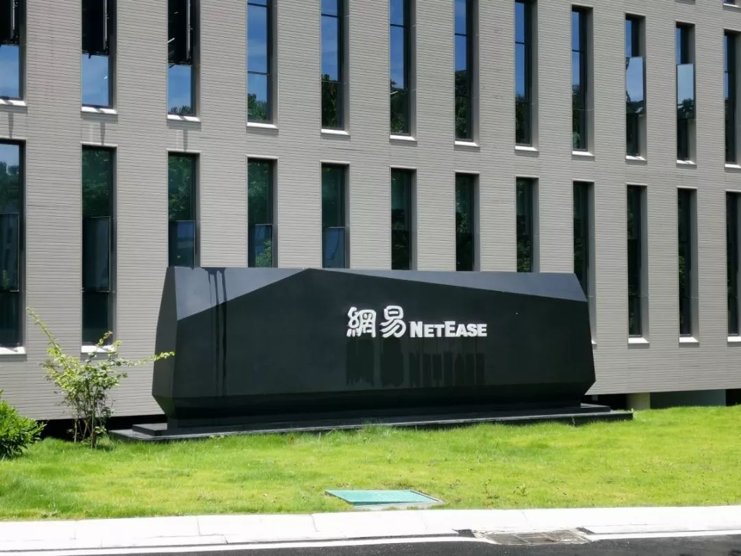 网易扩招月薪56k双休包餐园区办公环境各种名企优厚福利享不停千万不