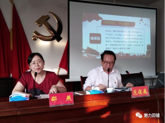 田铺乡党委邵燕书记希望大家对今天的廉政大会深入学习领会,严格按照