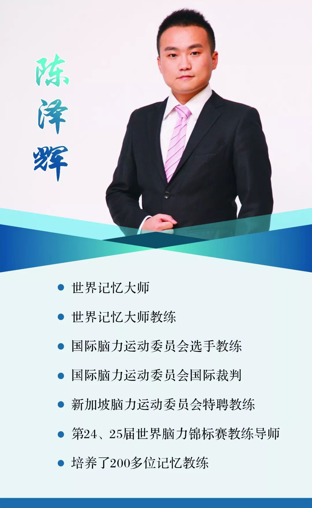 国际记忆教练来青岛开亲子公开课,限量门票免费领!