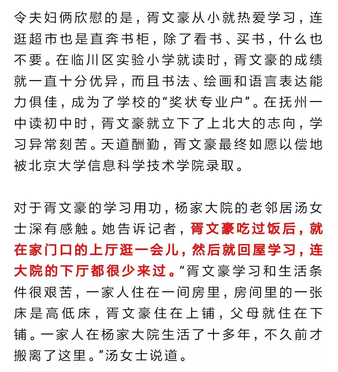 江西少年688分考上北大!看到他的手机后大家沉默了
