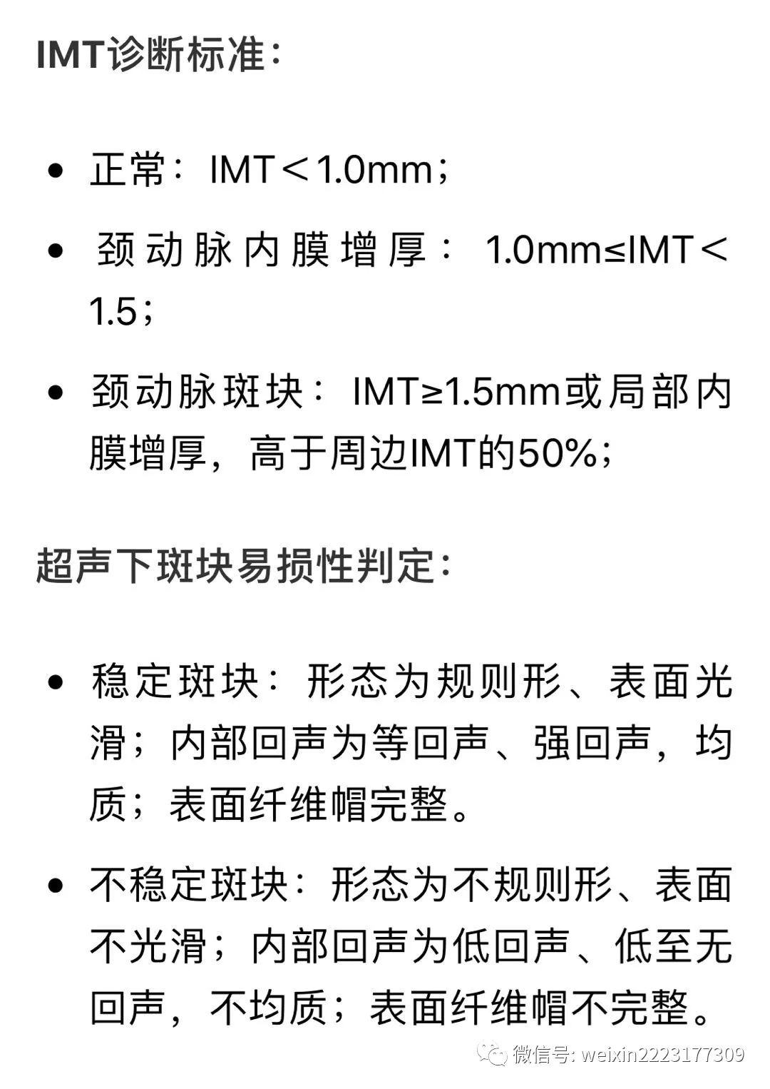 颈动脉斑块35*15mm对人体的危害有多大?真的会得脑梗吗?