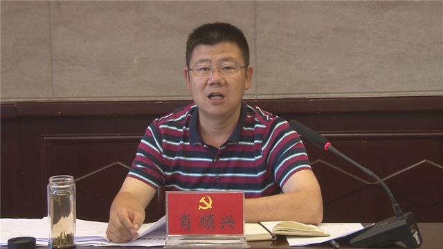 肖顺兴主持召开十三届县委常委会第79次会议