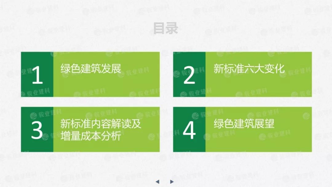 政策解讀林武生解讀新版國標綠色建築評價標準