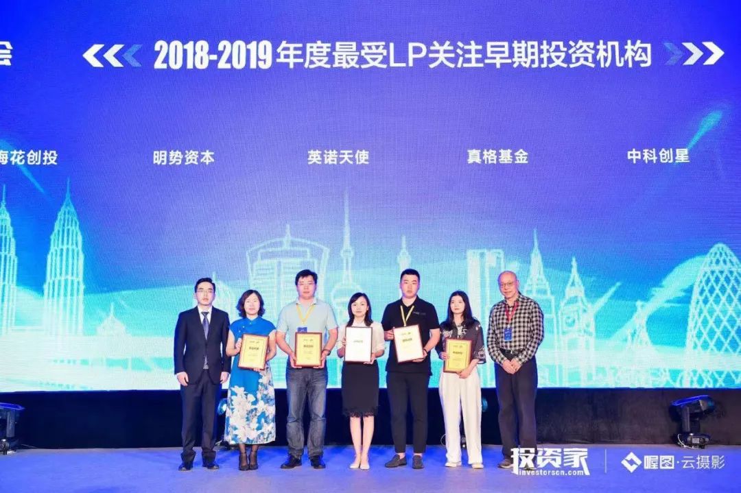 英诺天使基金获评年度最受lp关注早期投资机构两个大奖