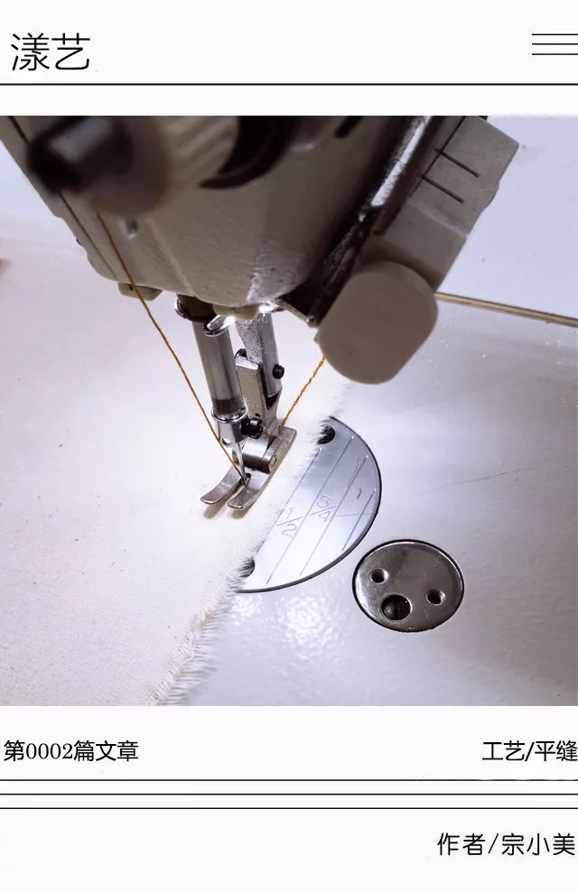 服装工艺之平缝