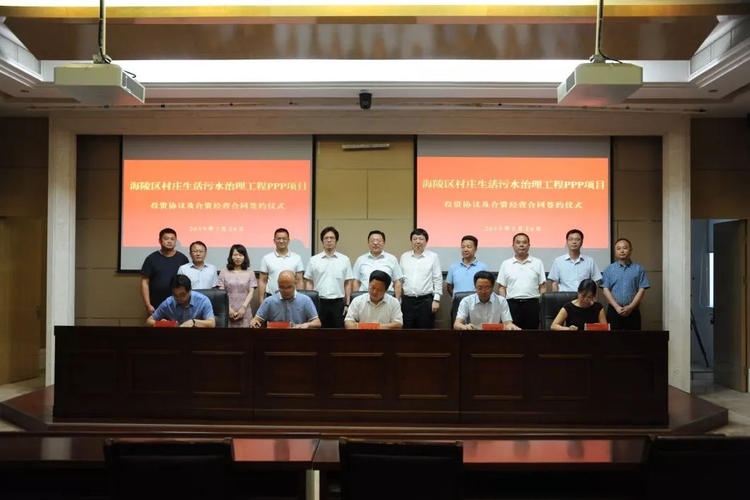 海陵区村庄生活污水治理工程ppp项目举行签约仪式