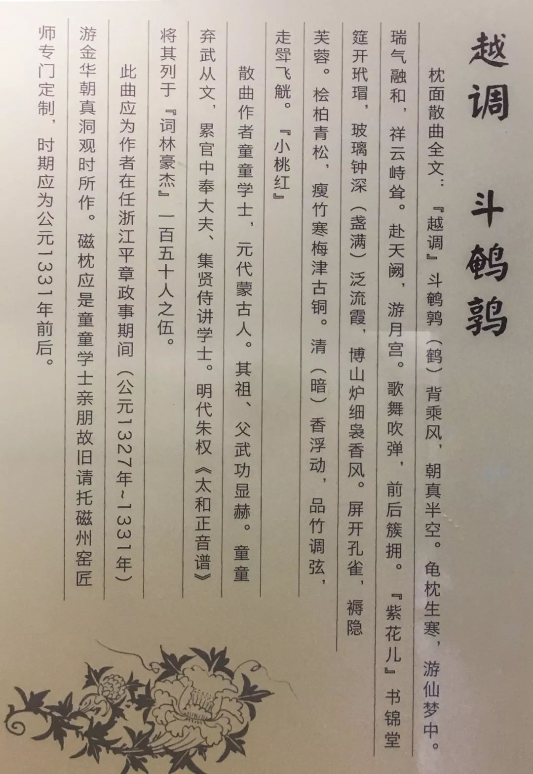 "越调 斗鹌鹑"长方枕解读元代白地黑花贾逵勤学长方枕高度14.