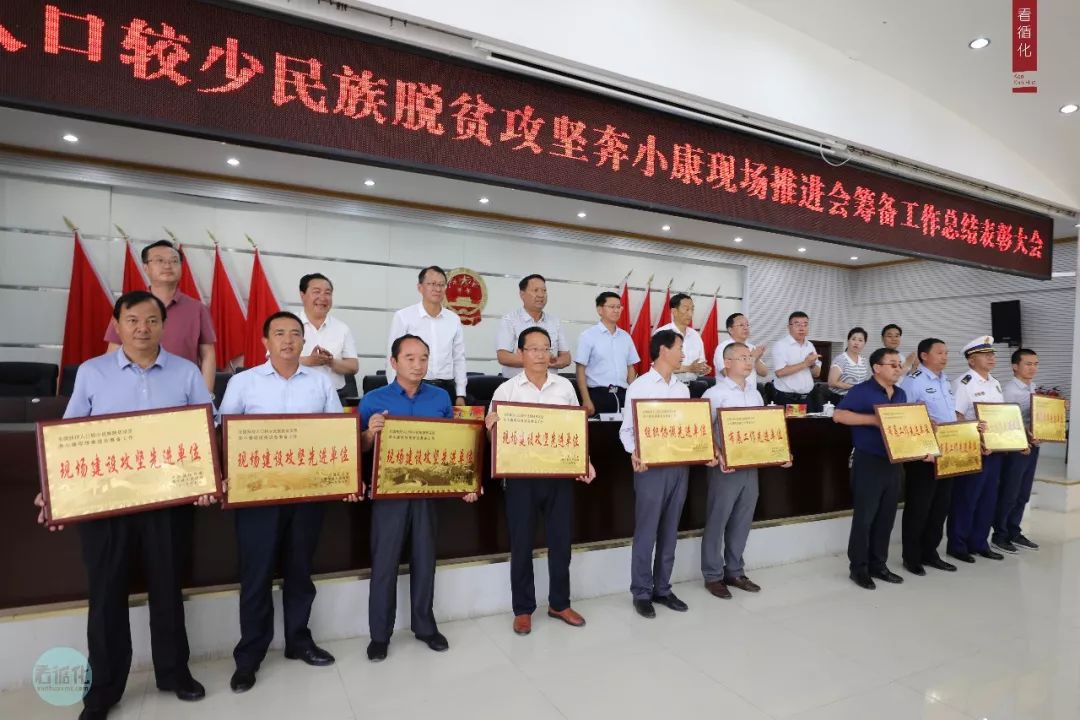 【看循化】循化县召开全国人口较少民族脱贫攻坚奔小康现场推进会筹备