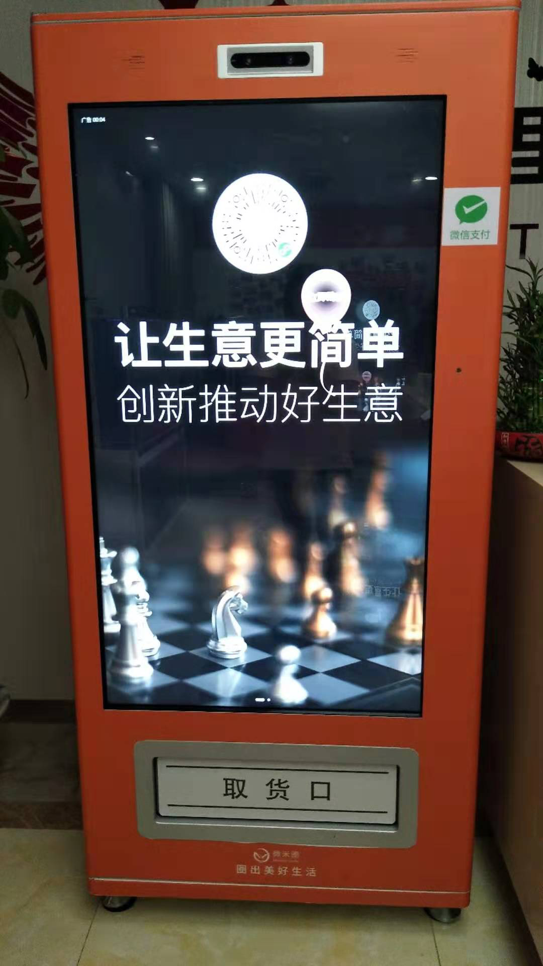 马云新五通一平微米圈开启无人自动售货新风口