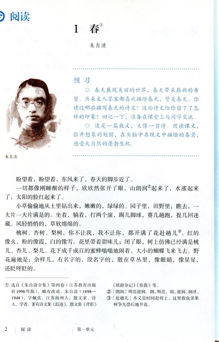 部编版七年级语文上册第1课春知识点图文解读